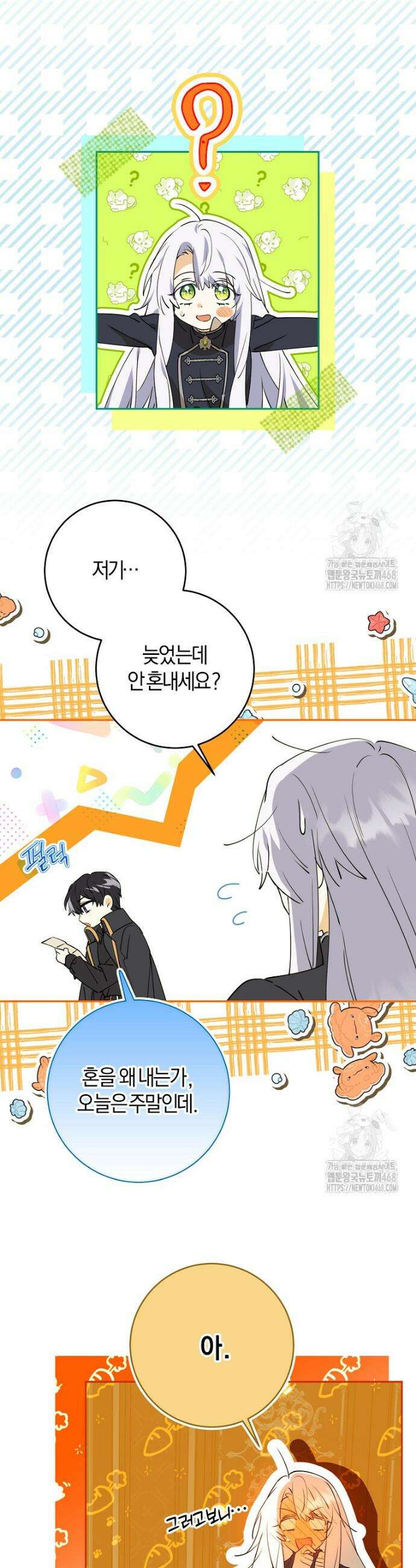 마녀의 아들을 지키는 이유 76화 6
