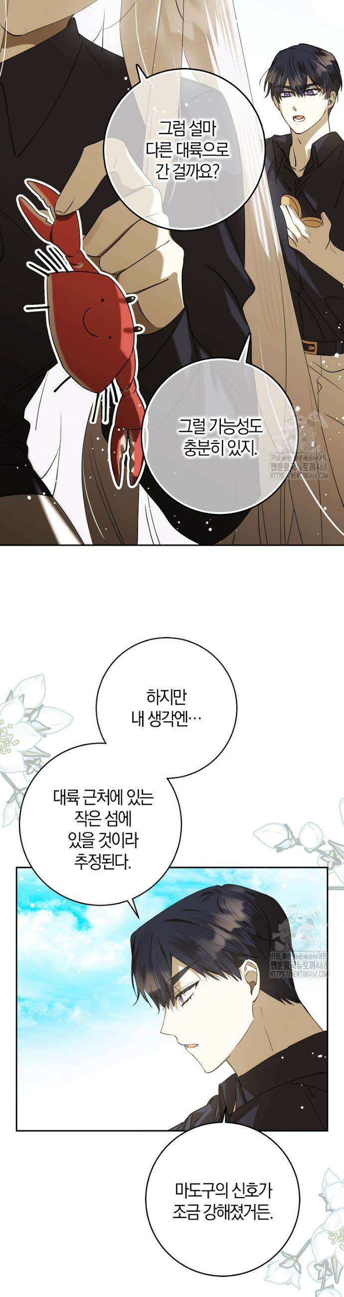 마녀의 아들을 지키는 이유 76화 11