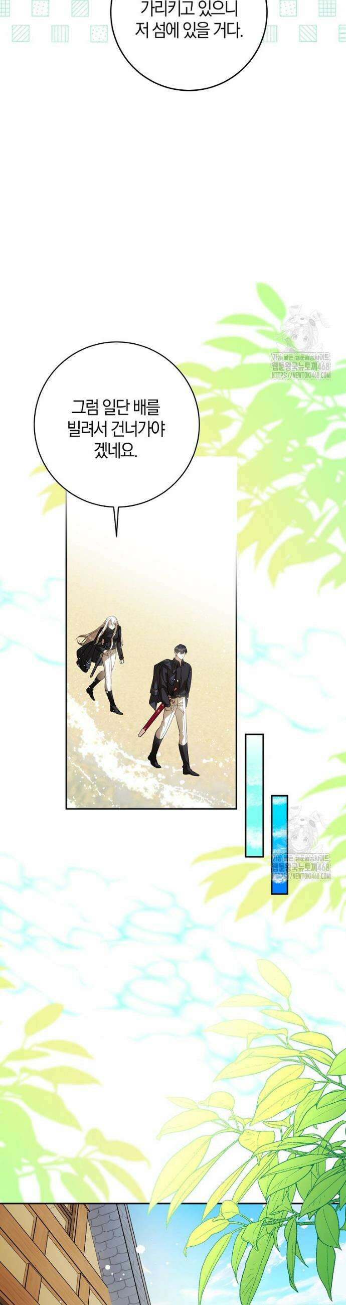 마녀의 아들을 지키는 이유 76화 13