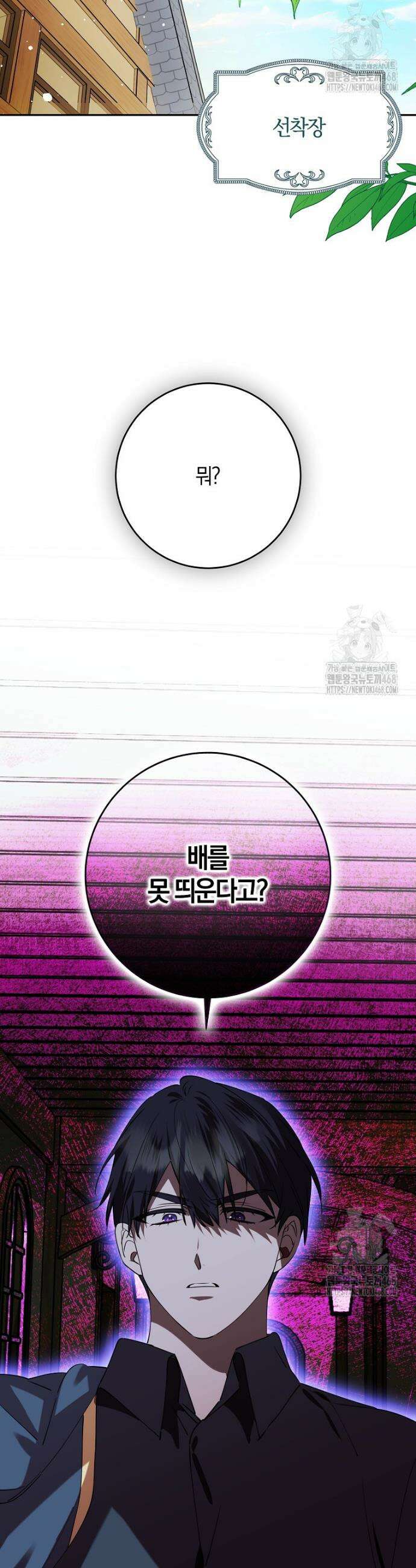 마녀의 아들을 지키는 이유 76화 14
