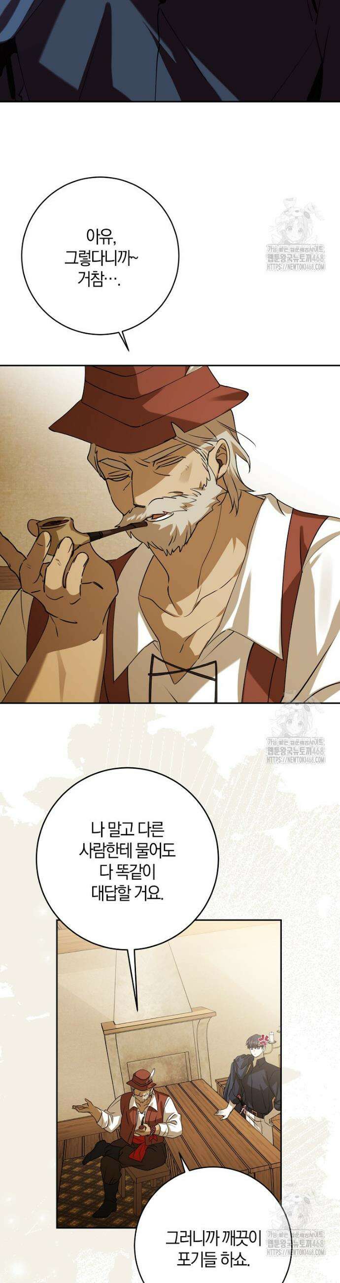 마녀의 아들을 지키는 이유 76화 15