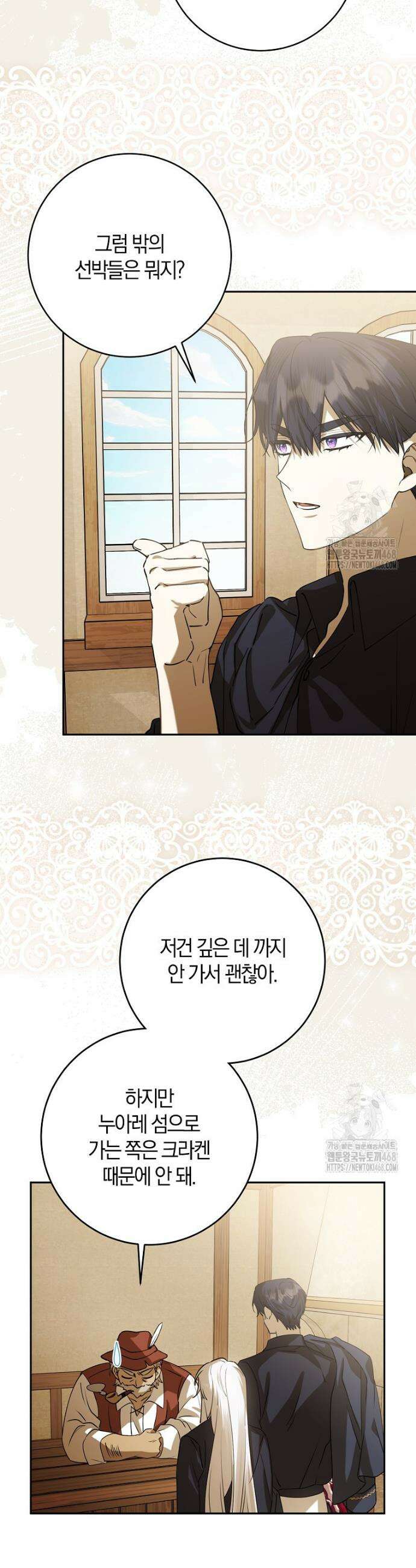 마녀의 아들을 지키는 이유 76화 16