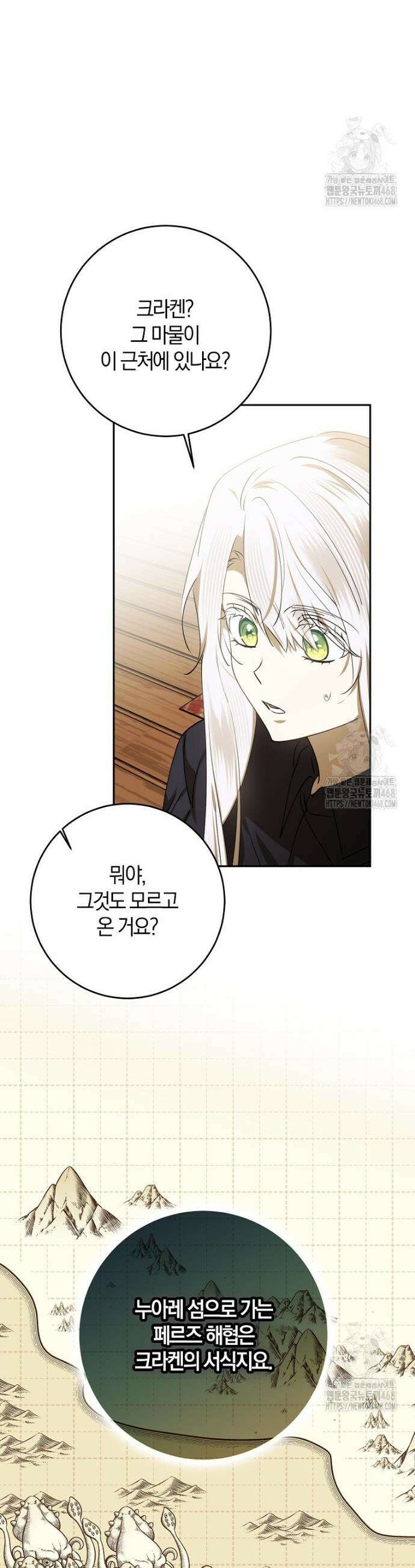 마녀의 아들을 지키는 이유 76화 17