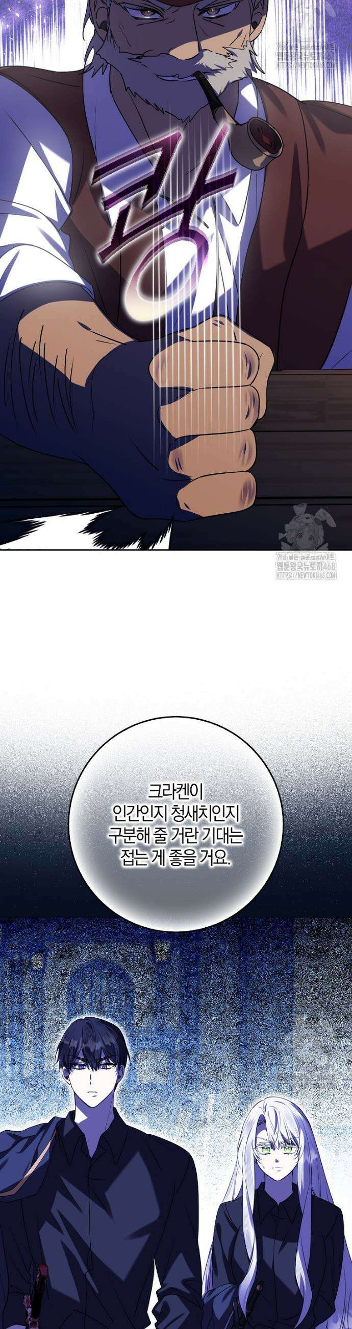 마녀의 아들을 지키는 이유 76화 19
