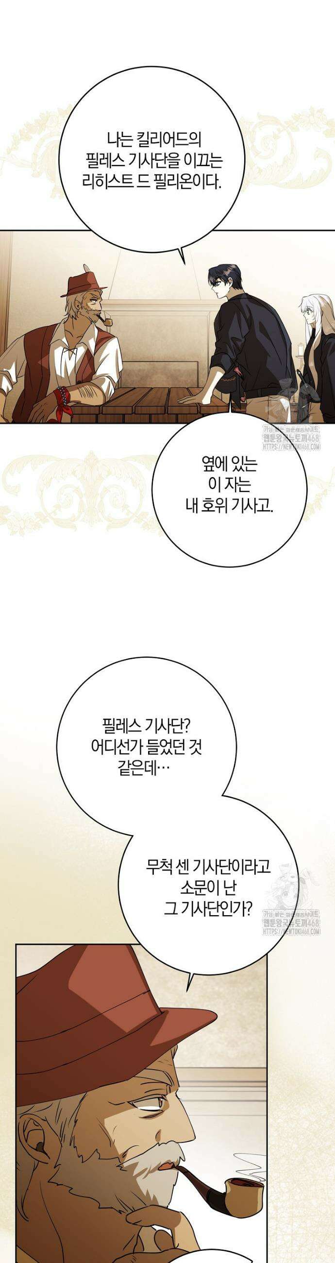 마녀의 아들을 지키는 이유 76화 21