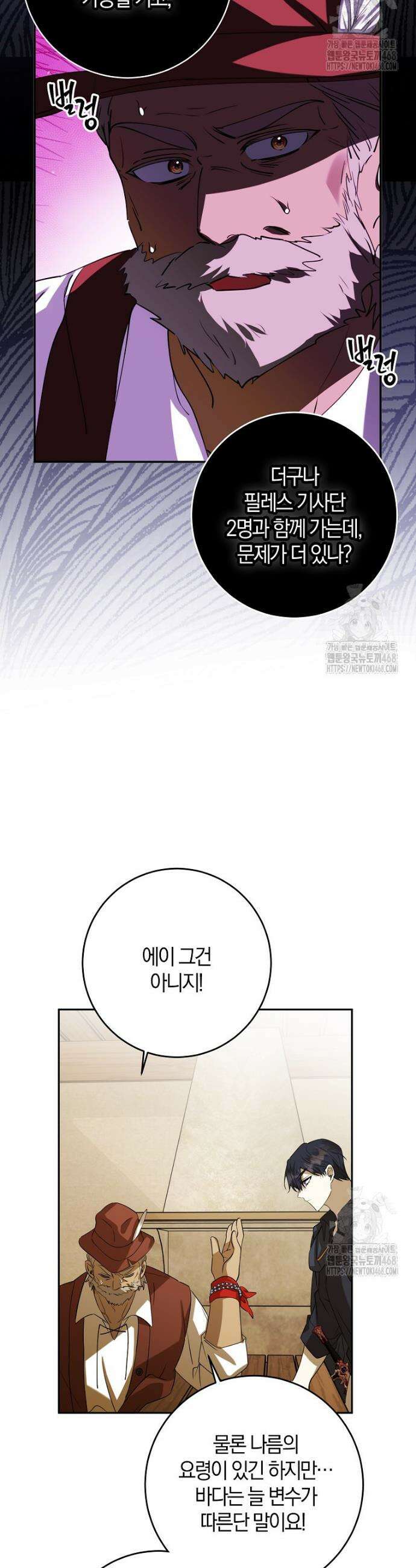 마녀의 아들을 지키는 이유 76화 24