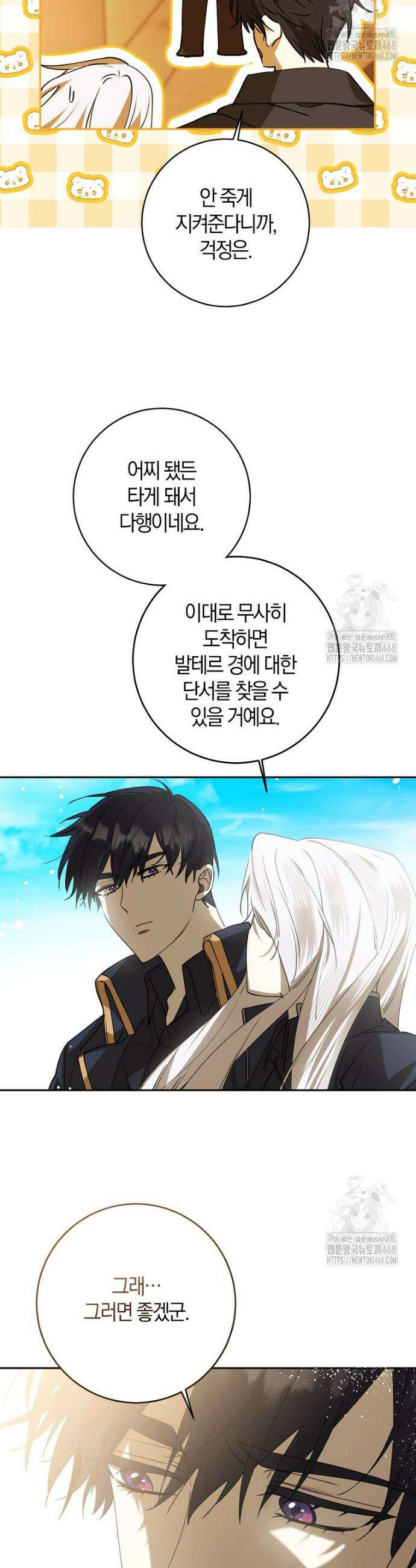 마녀의 아들을 지키는 이유 76화 29