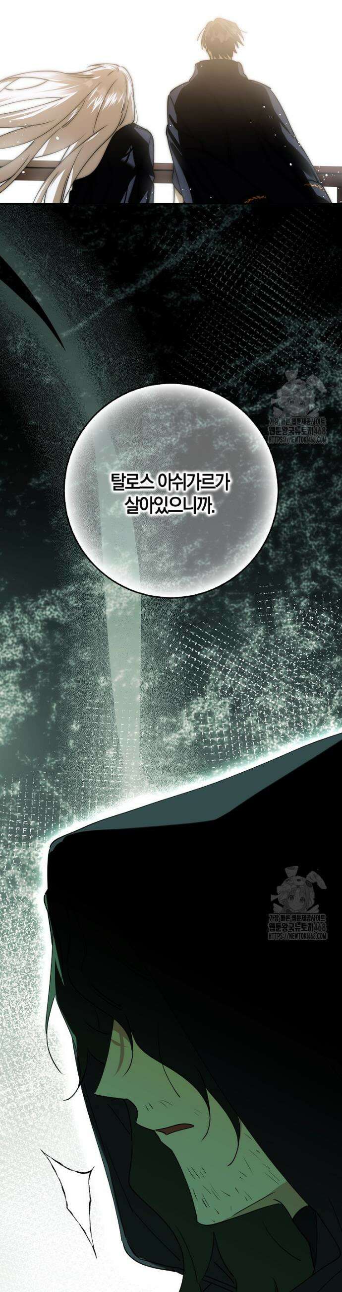 마녀의 아들을 지키는 이유 76화 31