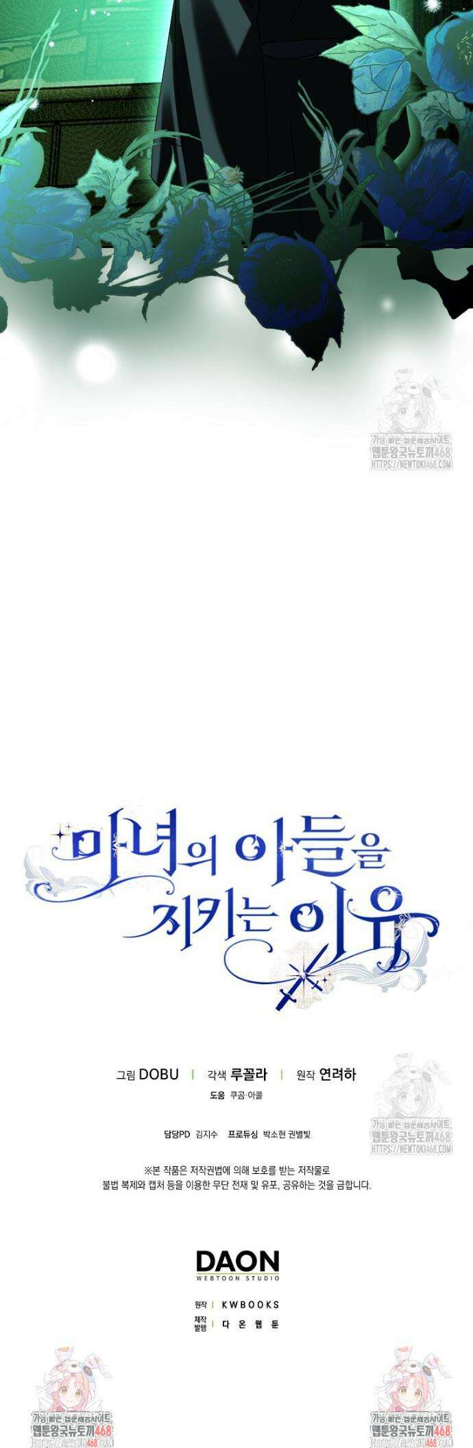 마녀의 아들을 지키는 이유 76화 33