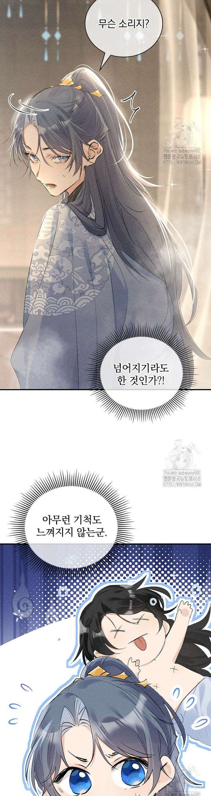 적의 유혹에 빠지다 53화 2