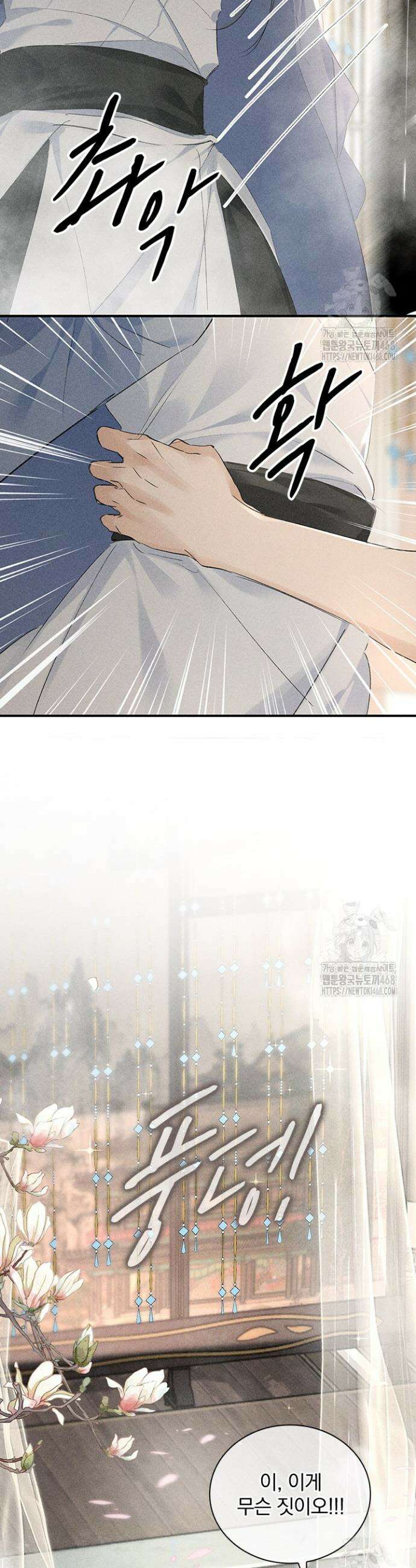 적의 유혹에 빠지다 53화 4