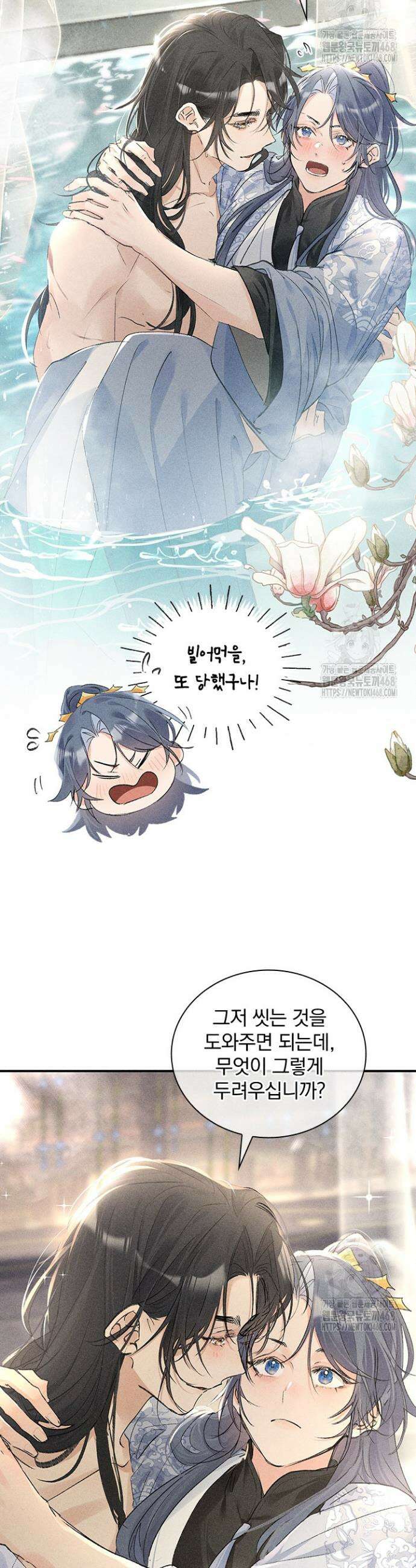 적의 유혹에 빠지다 53화 5