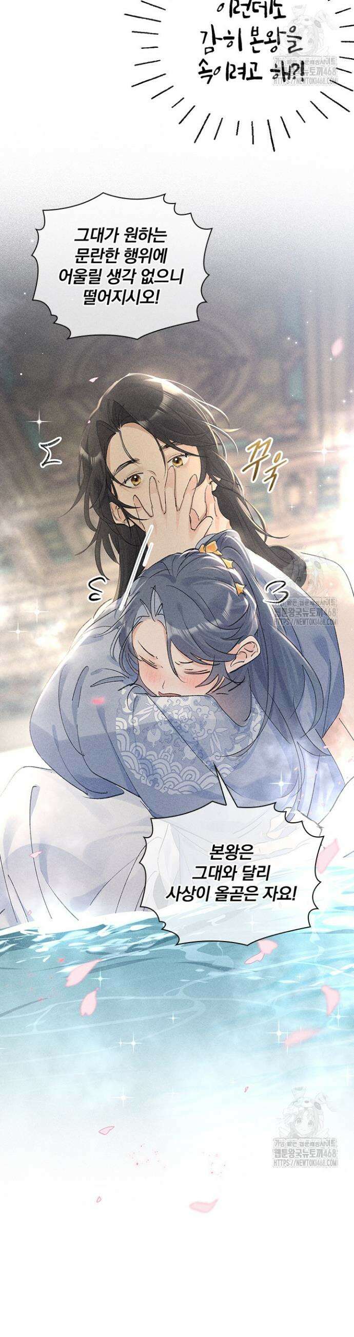 적의 유혹에 빠지다 53화 7
