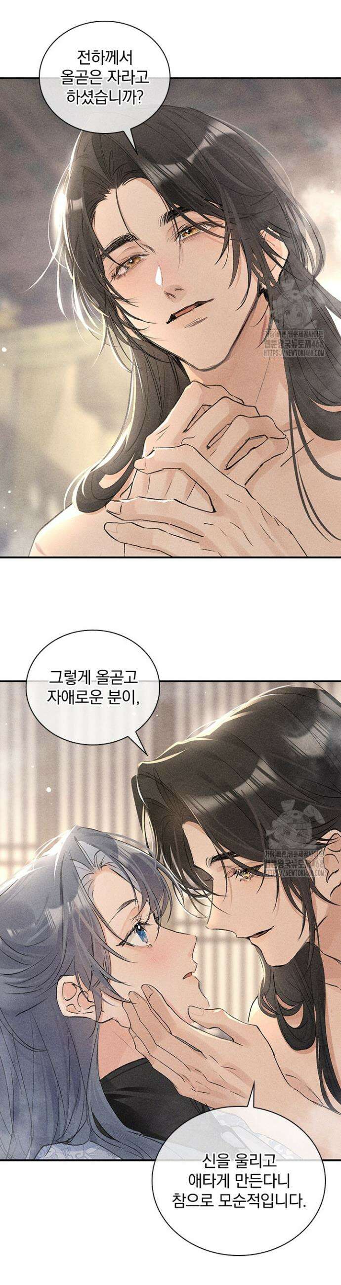 적의 유혹에 빠지다 53화 8