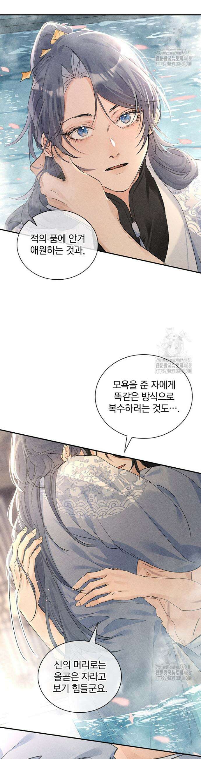 적의 유혹에 빠지다 53화 9