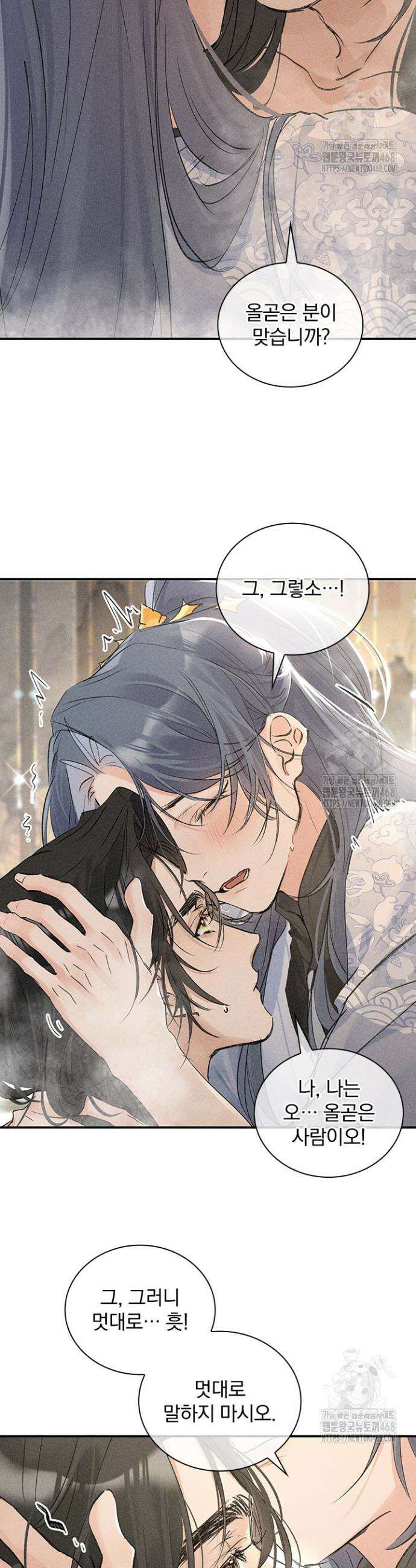 적의 유혹에 빠지다 53화 11