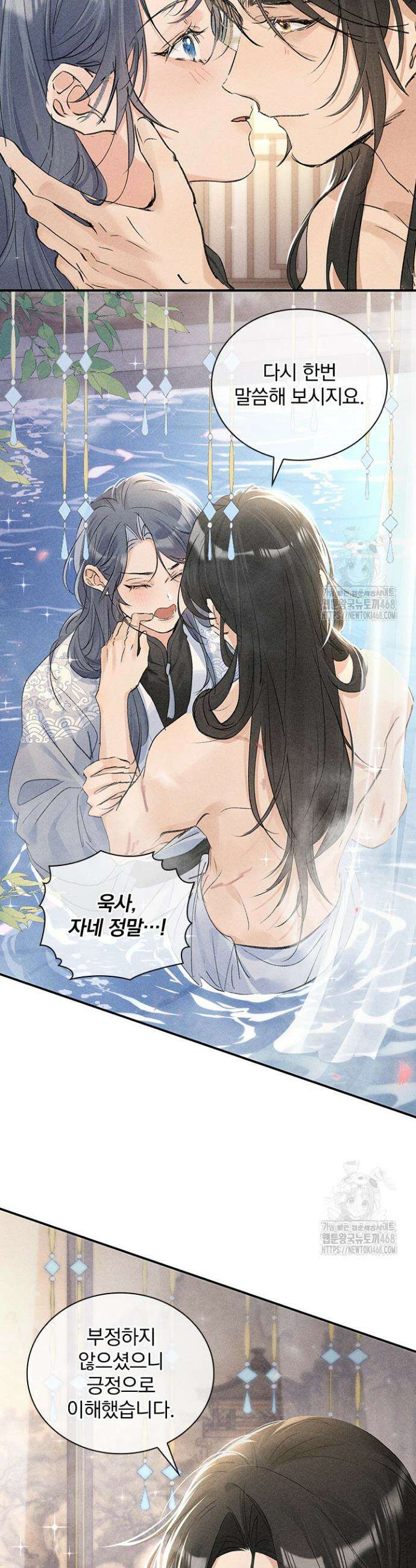 적의 유혹에 빠지다 53화 18
