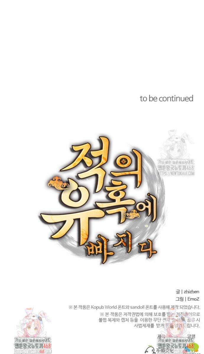 적의 유혹에 빠지다 53화 21