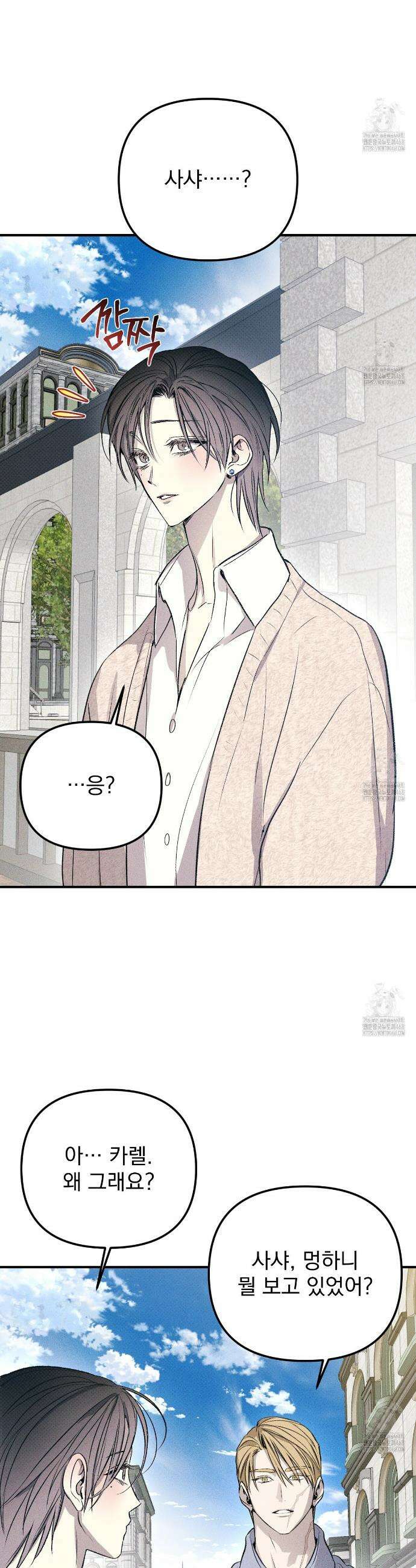솔로 포 투 외전 1화 2