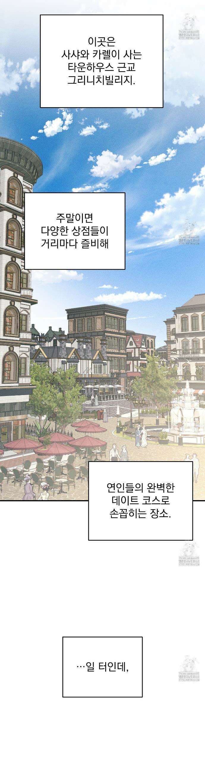 솔로 포 투 외전 1화 8