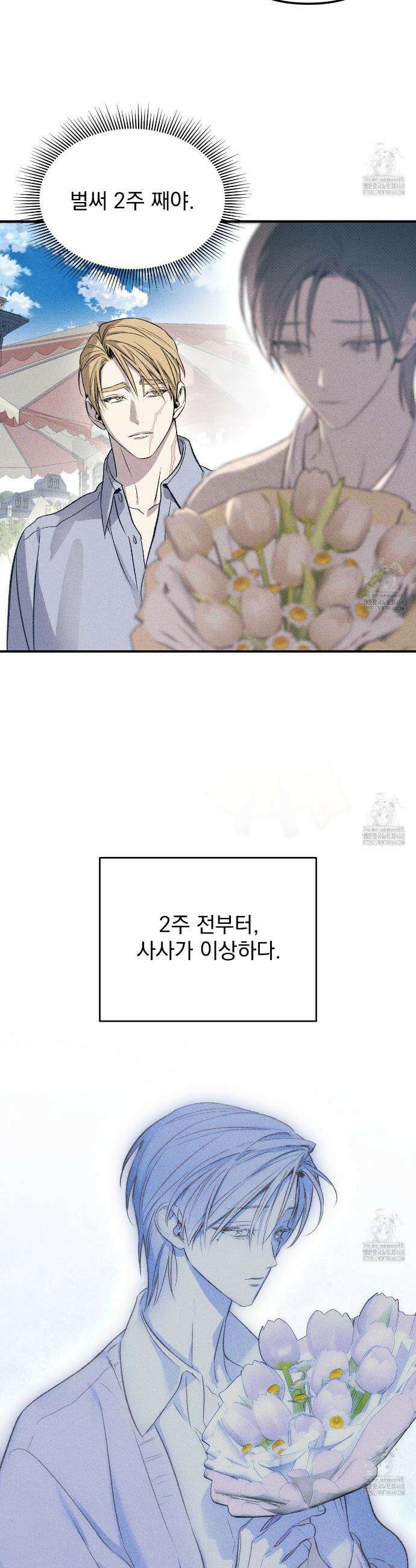 솔로 포 투 외전 1화 10