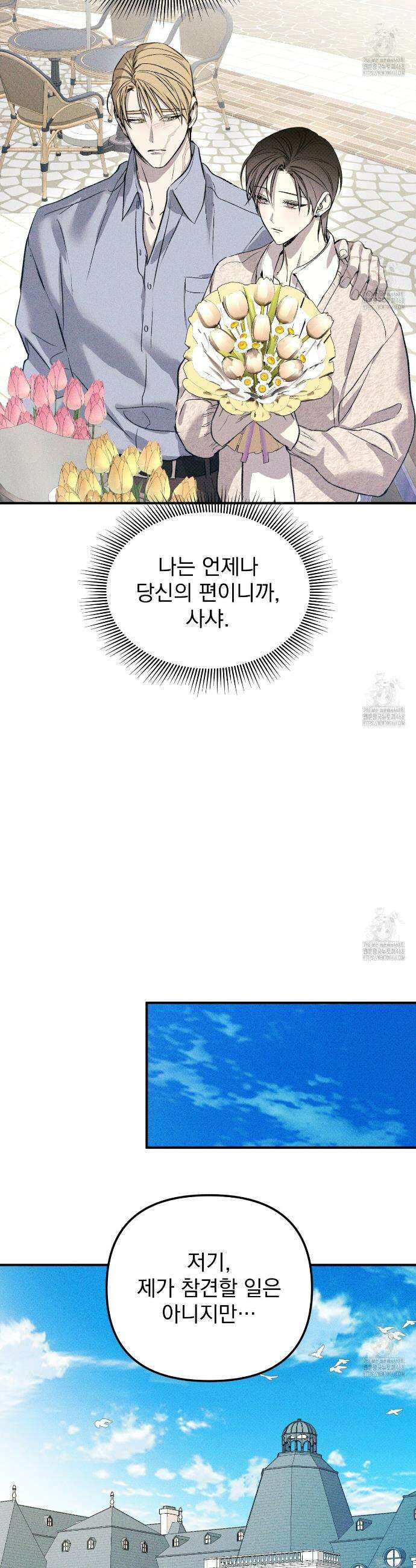 솔로 포 투 외전 1화 12