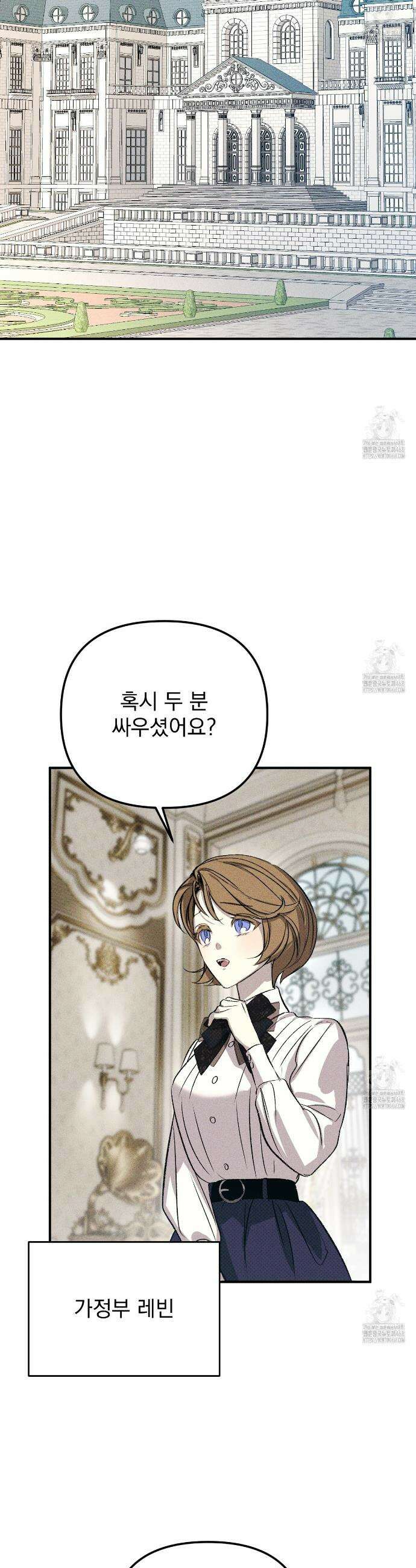 솔로 포 투 외전 1화 13
