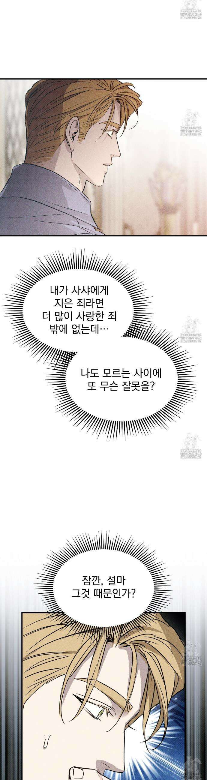 솔로 포 투 외전 1화 17