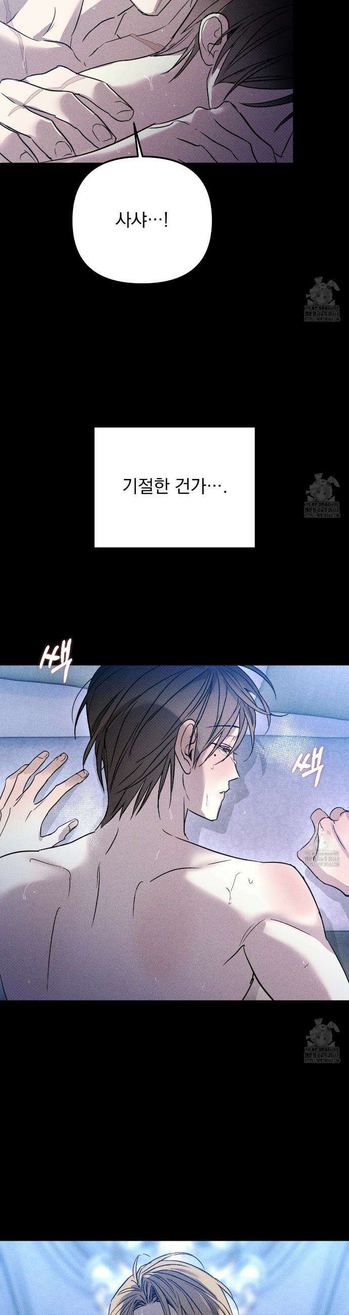 솔로 포 투 외전 1화 23