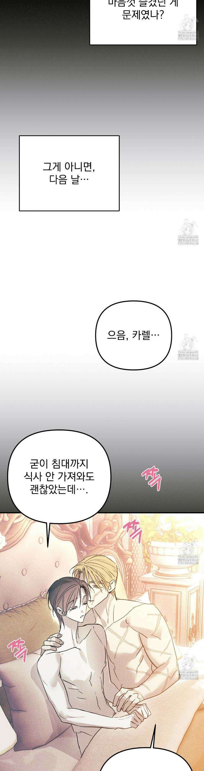 솔로 포 투 외전 1화 25