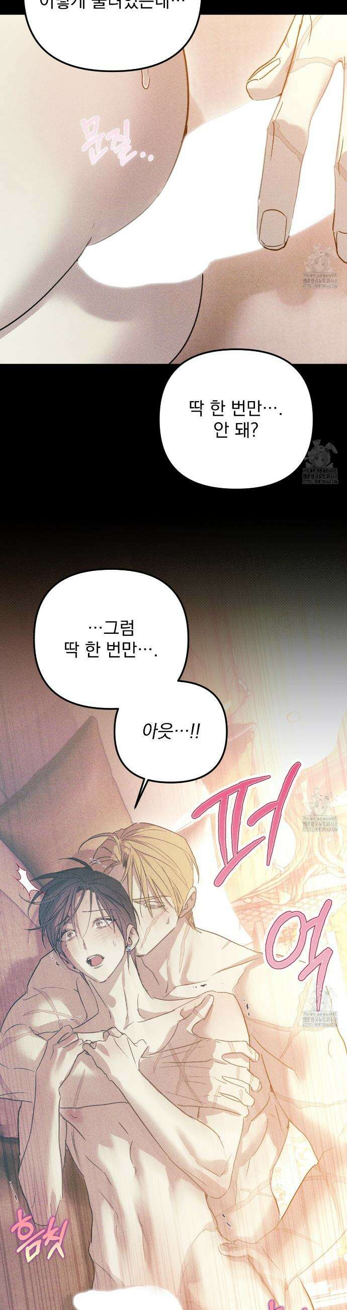 솔로 포 투 외전 1화 28
