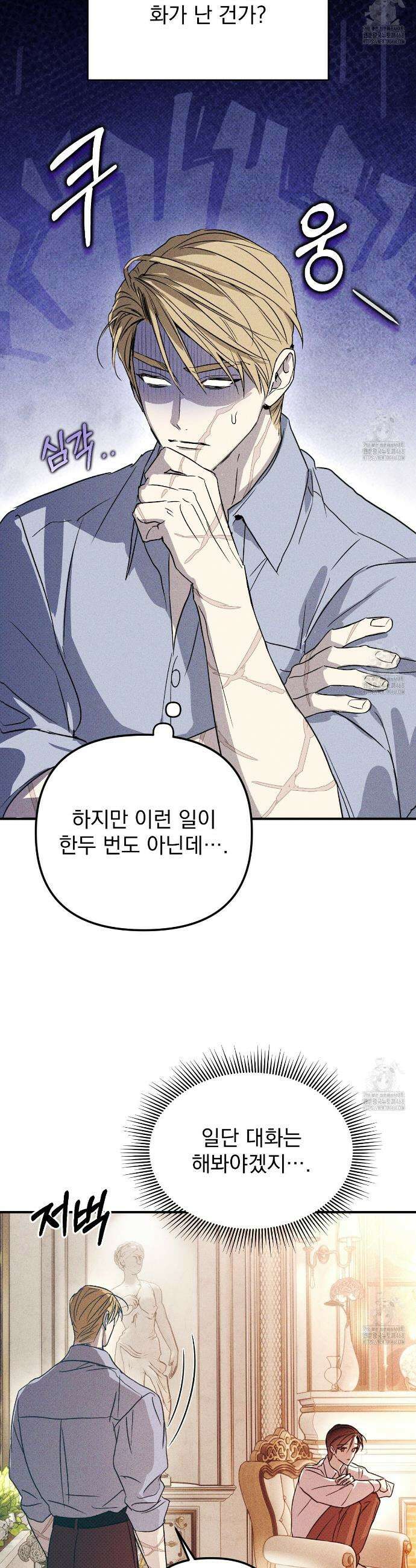 솔로 포 투 외전 1화 30