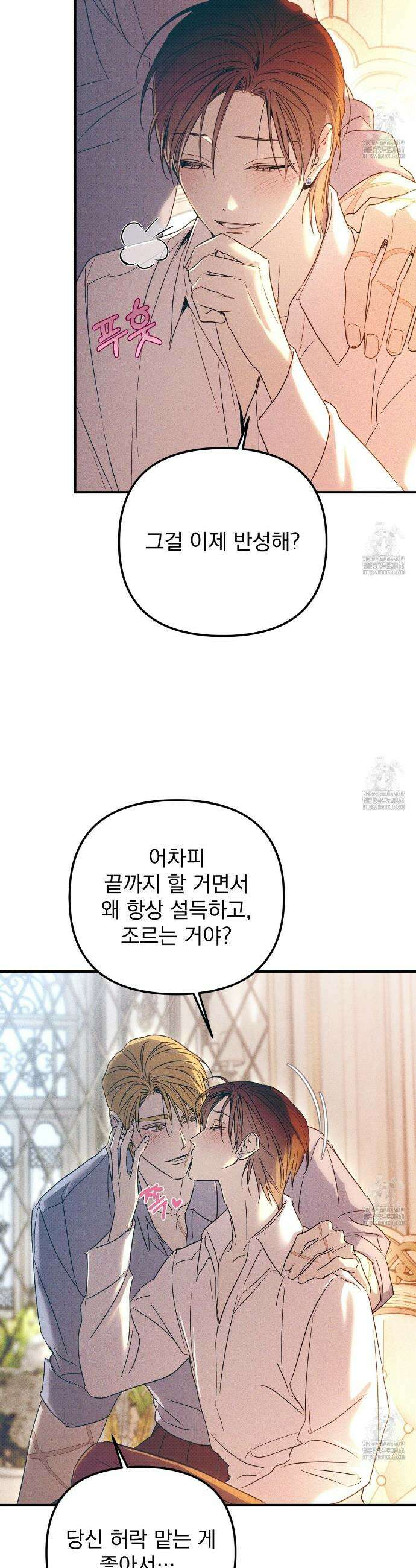 솔로 포 투 외전 1화 32