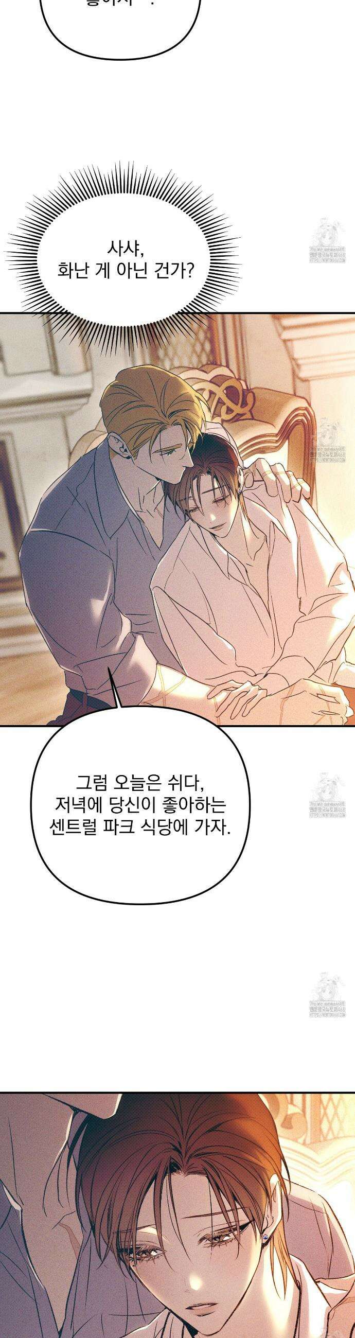 솔로 포 투 외전 1화 33