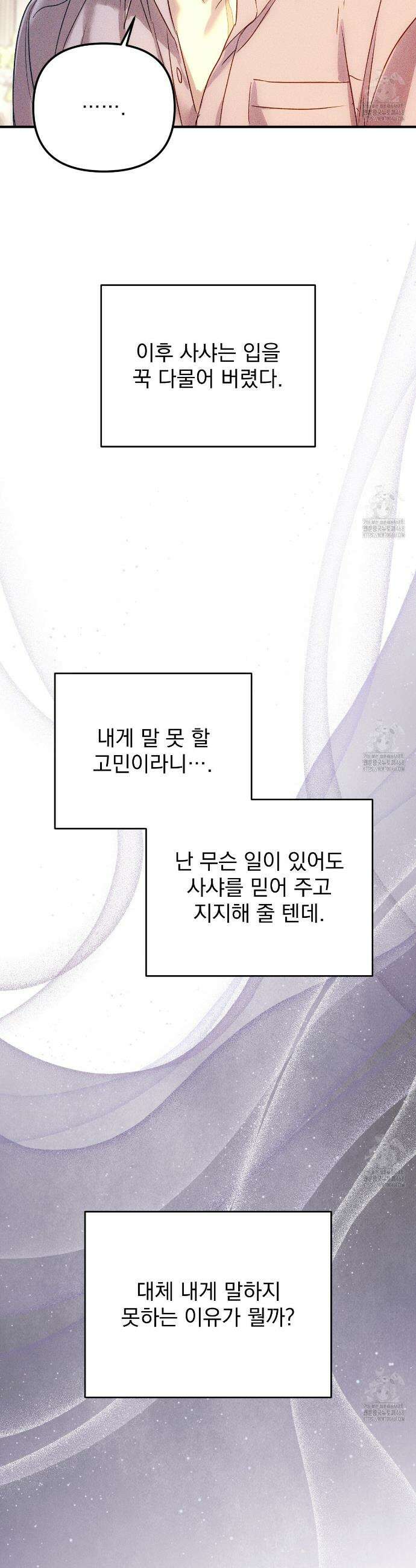 솔로 포 투 외전 1화 37