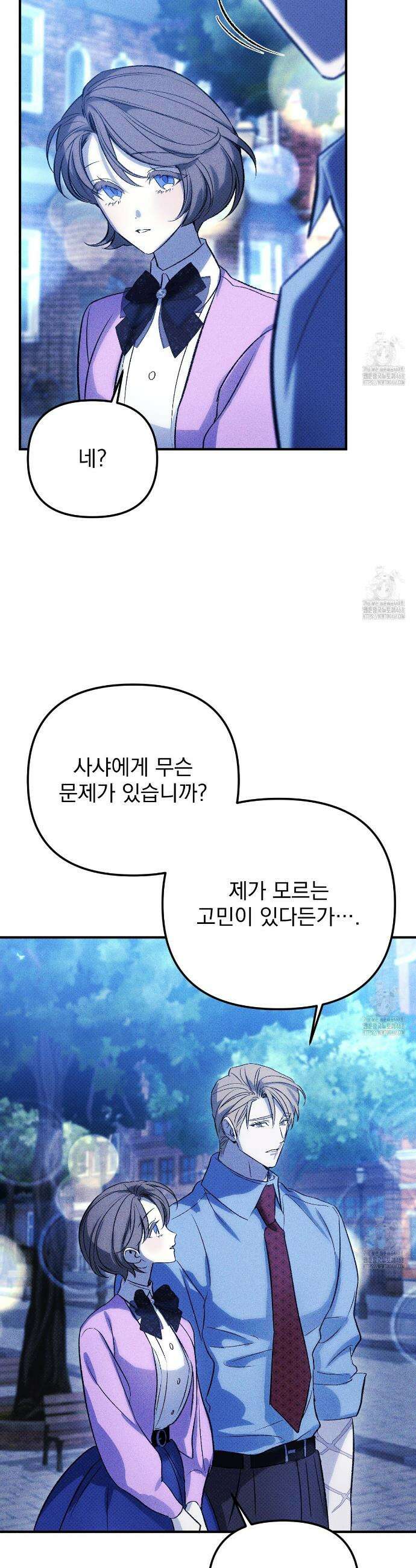 솔로 포 투 외전 1화 40