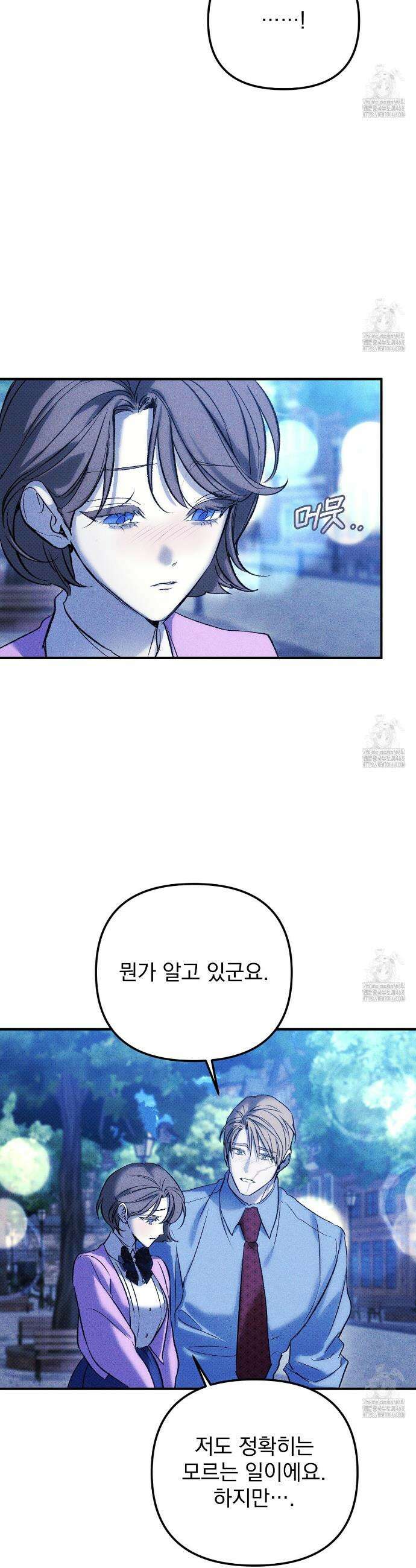 솔로 포 투 외전 1화 41