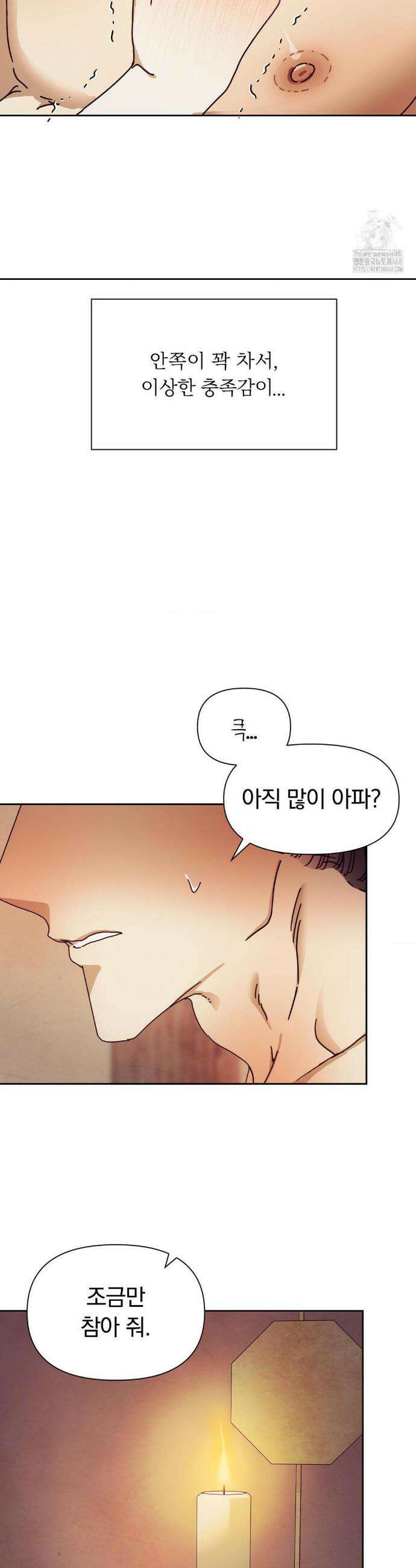 애첩 [레진] 애첩 8화 4