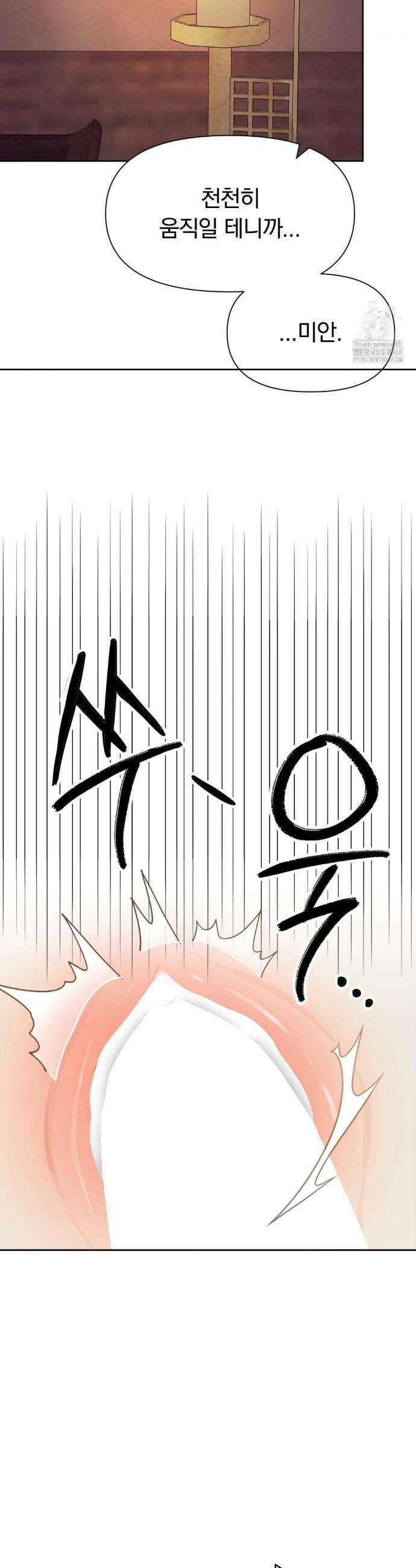 애첩 [레진] 애첩 8화 5