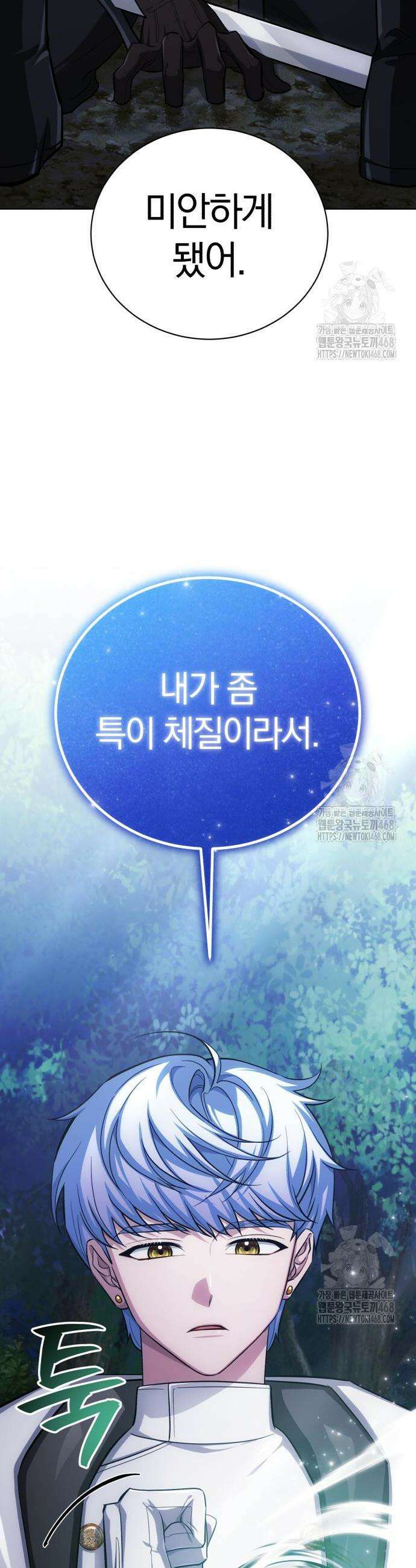 마탑의 문제아들 10화 2
