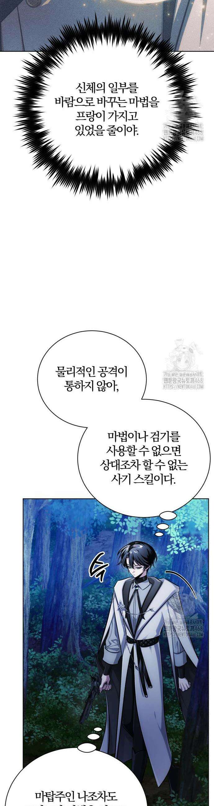 마탑의 문제아들 10화 6