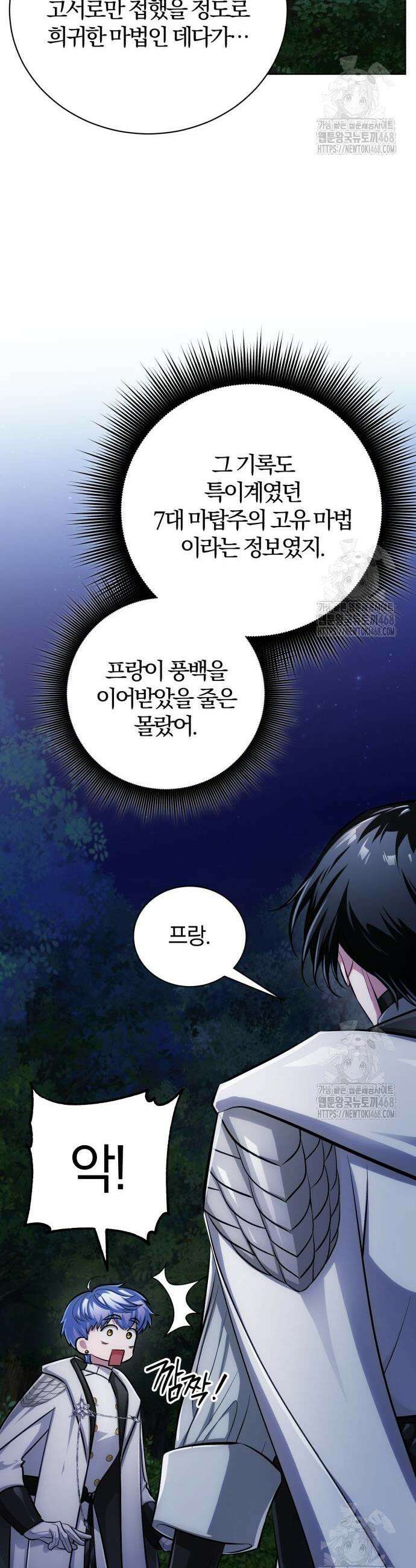마탑의 문제아들 10화 7