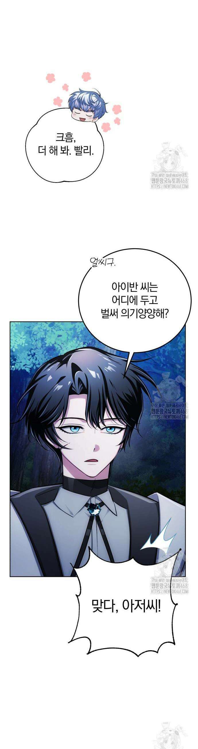 마탑의 문제아들 10화 9
