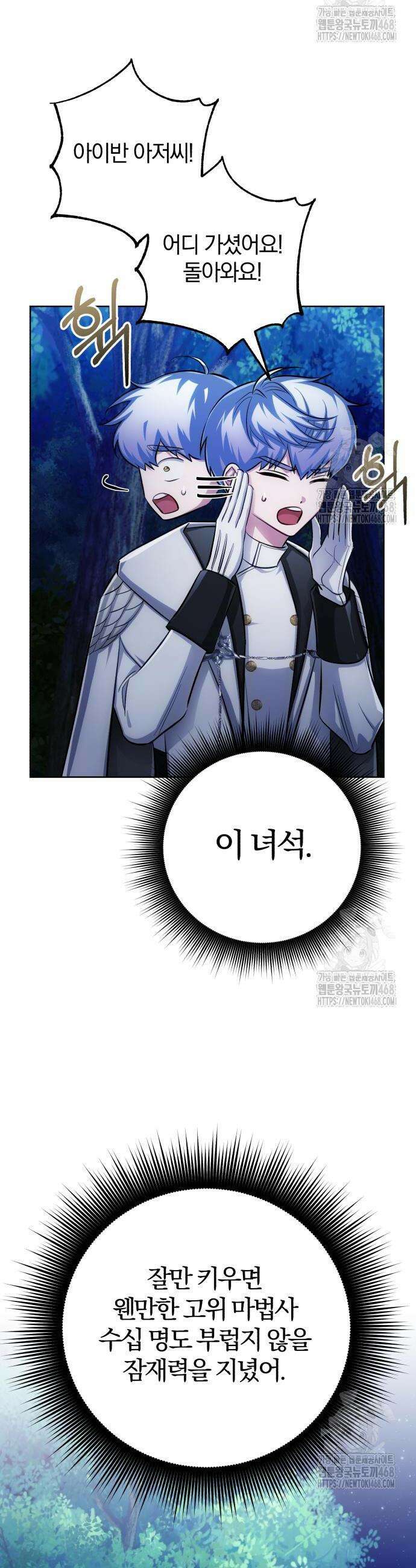 마탑의 문제아들 10화 10