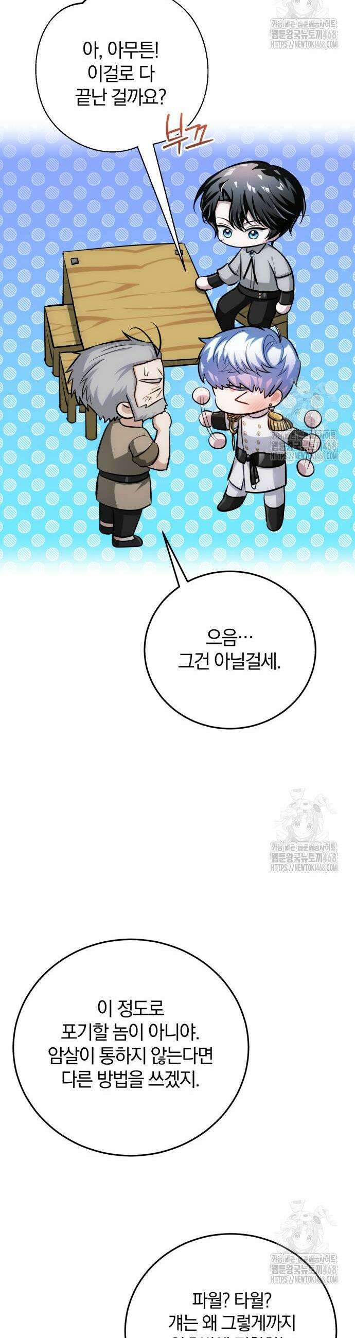 마탑의 문제아들 10화 15