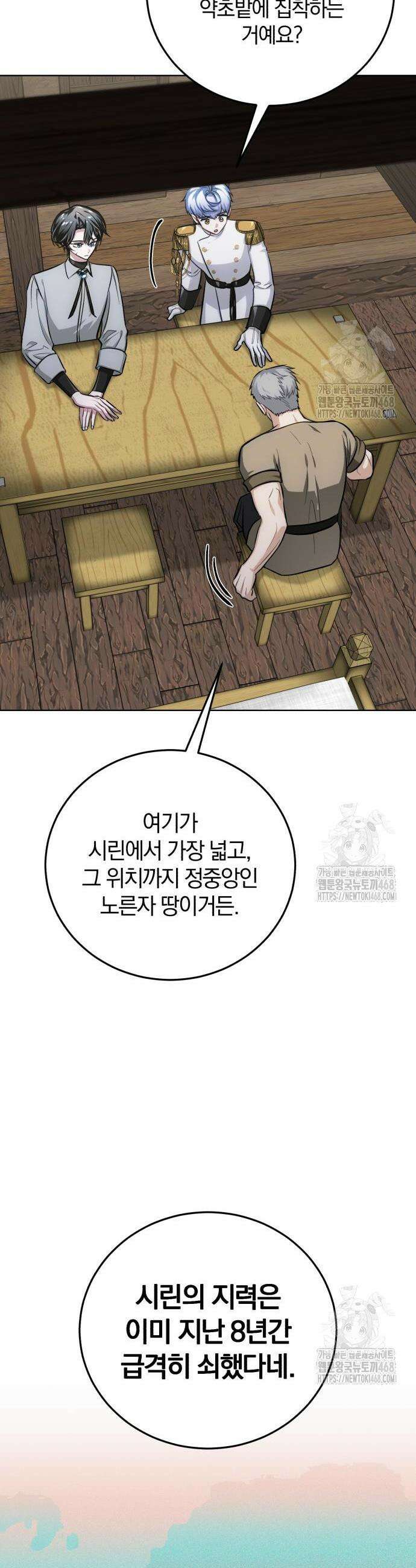 마탑의 문제아들 10화 16