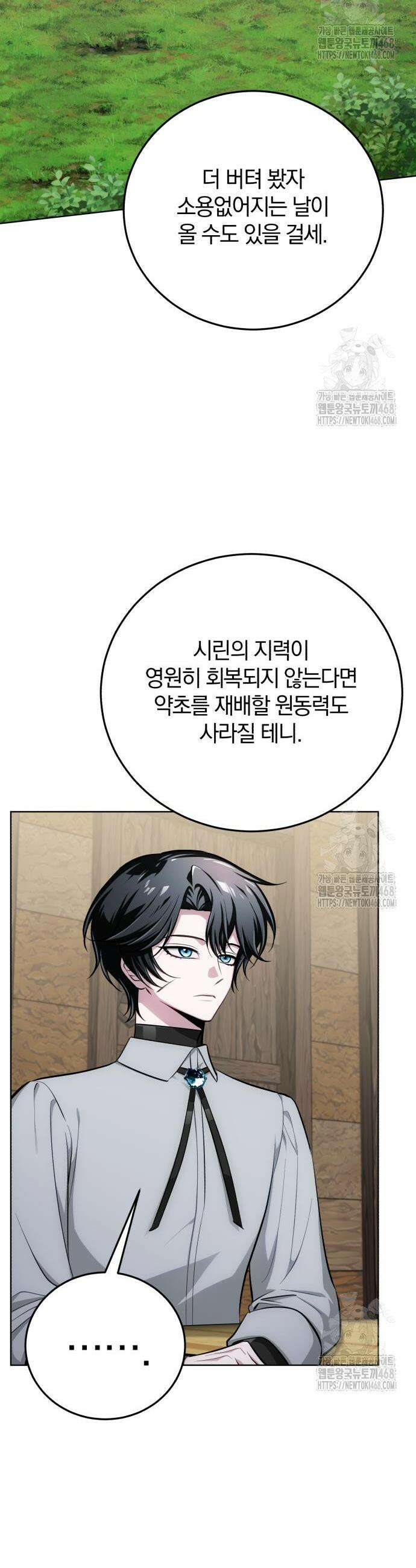 마탑의 문제아들 10화 18