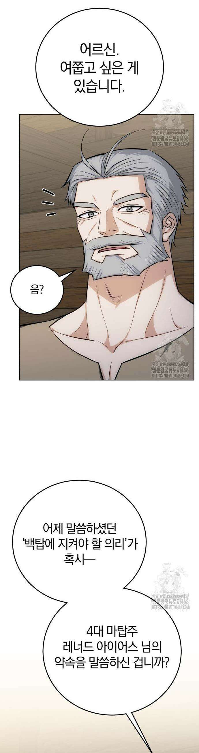 마탑의 문제아들 10화 19