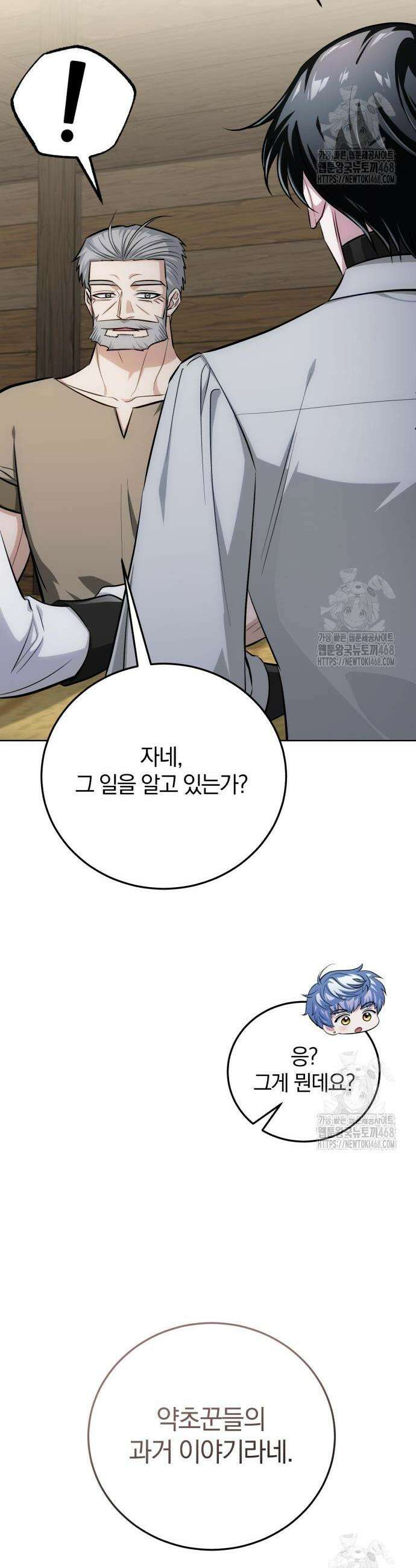 마탑의 문제아들 10화 20