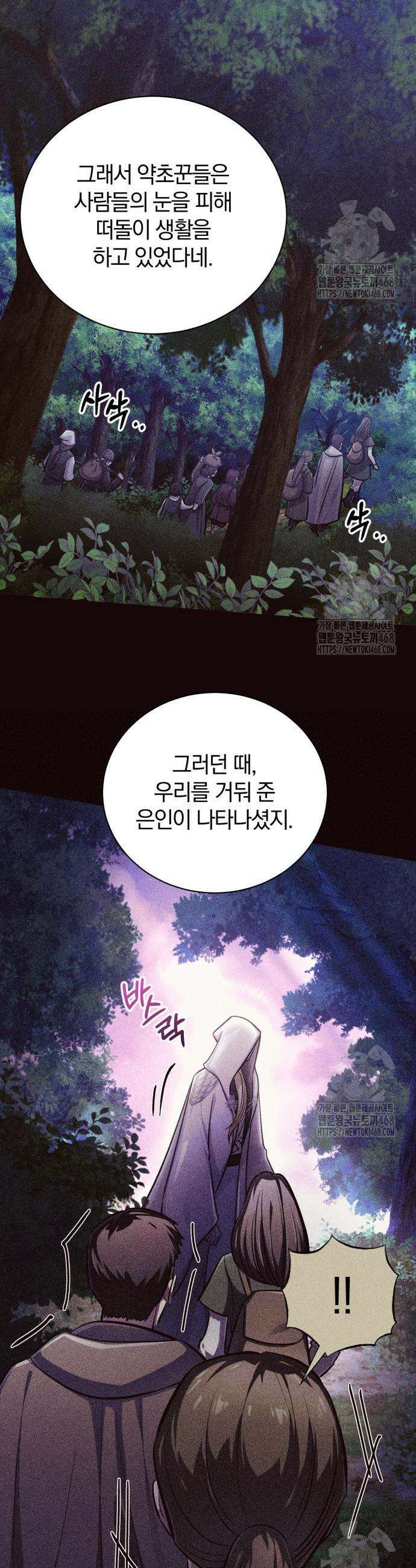 마탑의 문제아들 10화 22